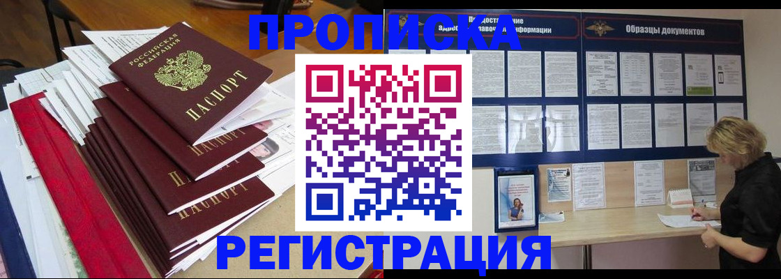 прописка в Арске